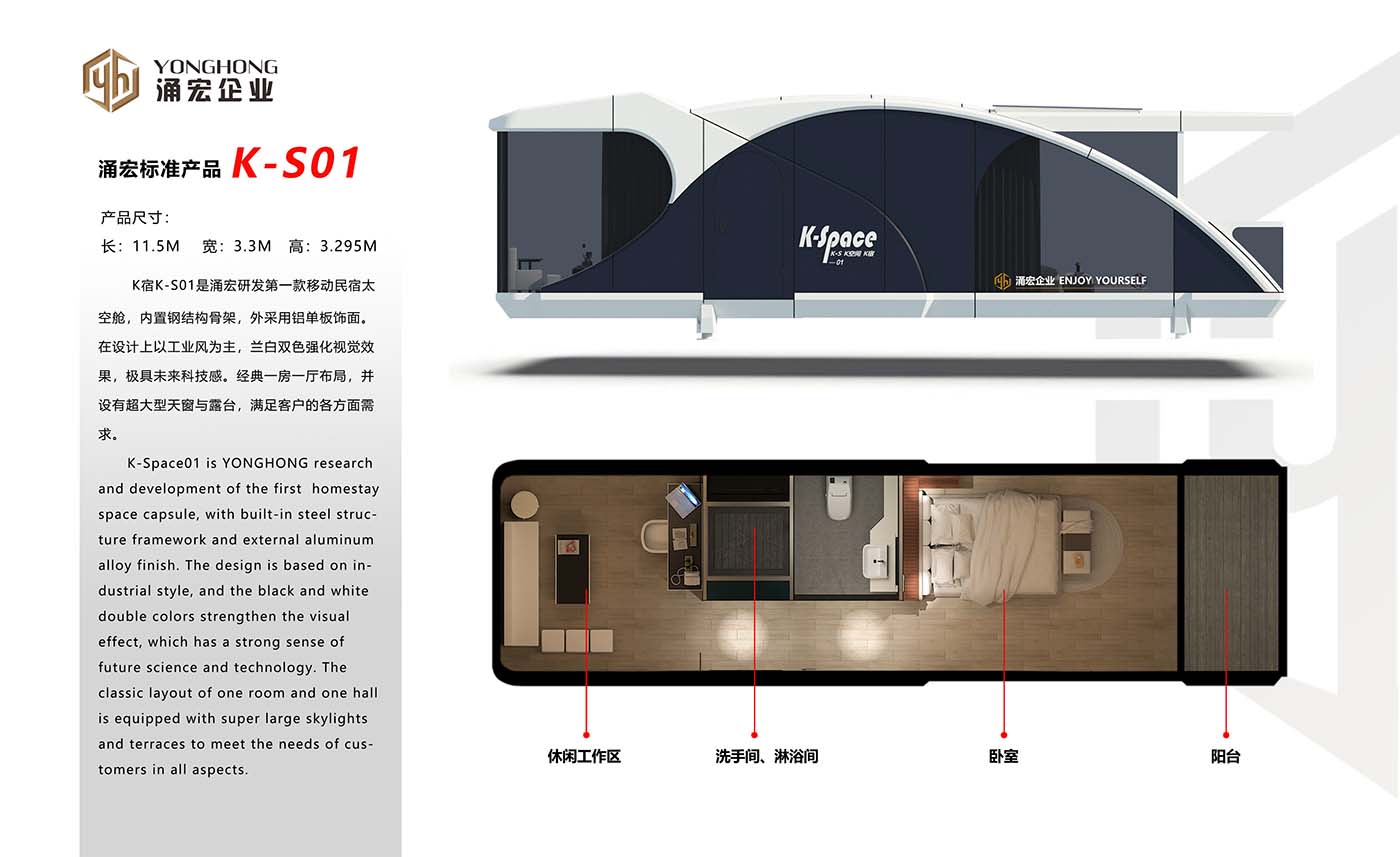 涌宏移动民宿太空舱